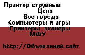 Принтер струйный, Canon pixma iP1000 › Цена ­ 1 000 - Все города Компьютеры и игры » Принтеры, сканеры, МФУ   